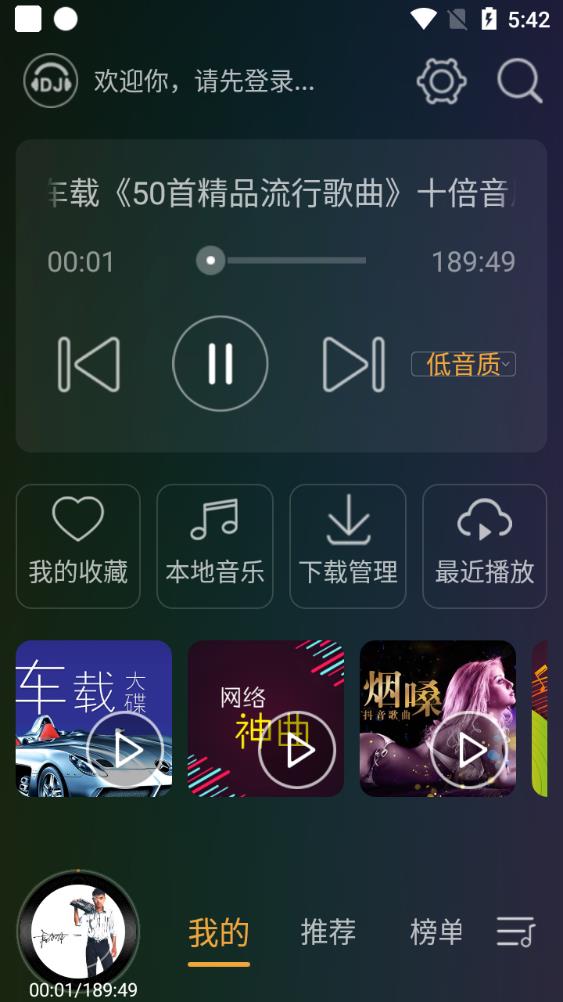 DJ音乐盒（车机版）