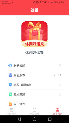 休闲好运莱