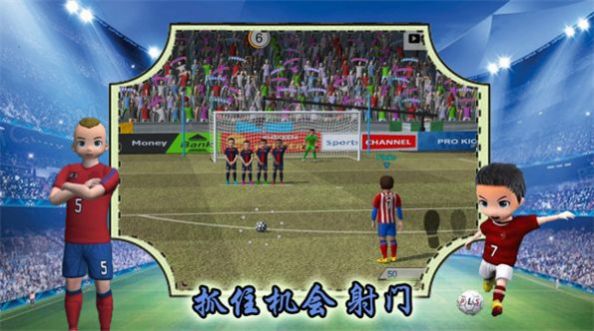 实况一踢到底官方最新版