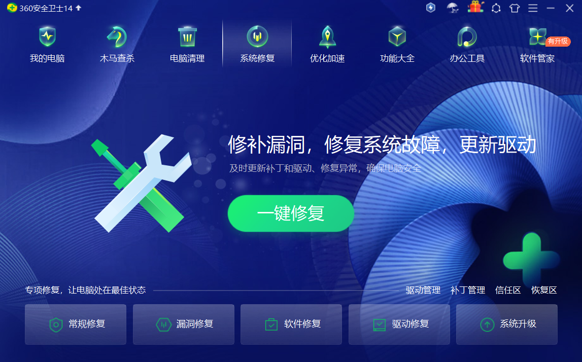 360安全卫士极速版