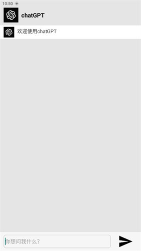 ChatGPT(手机版)