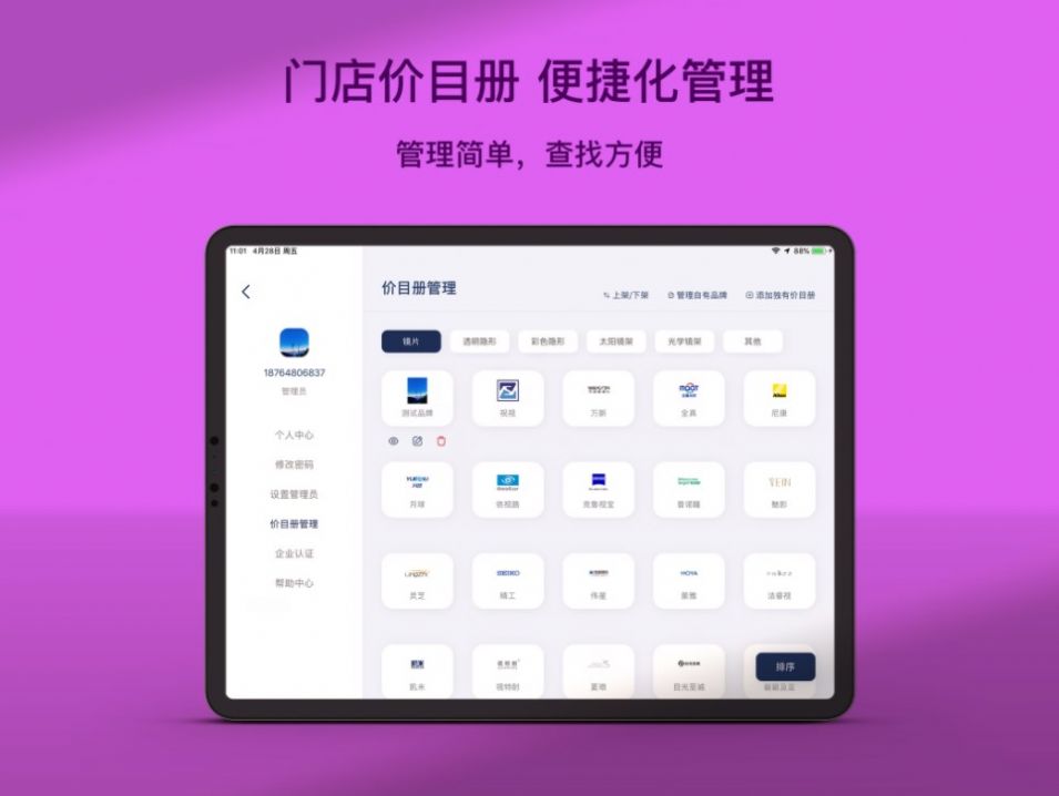 镜云价目册app