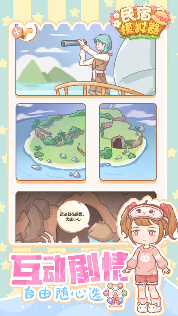 民宿模拟器折相思版