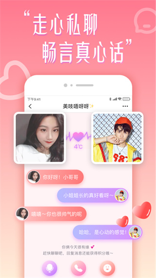 花盼聊天app最新版