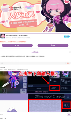 加查nox人设大全