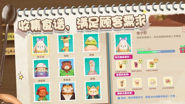 熊猫咖啡屋游戏手机版