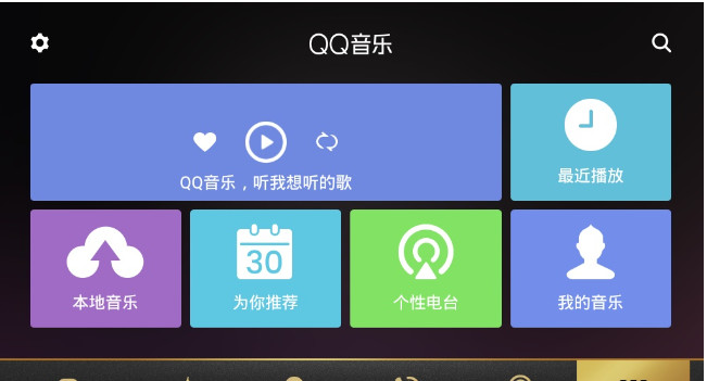QQ音乐（车机版）