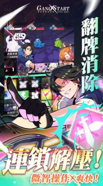 Gang Start官方最新版