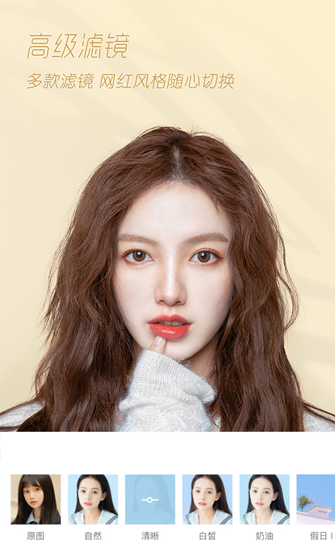 轻颜相机（免费版）