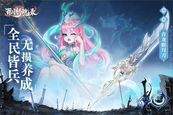 百川铸魂录九游版