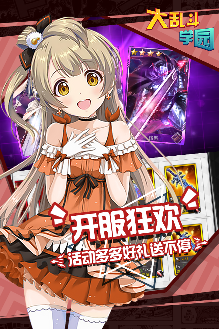 大乱斗学园(官网版)