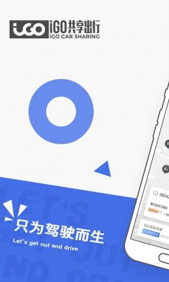 iGO出行app官方最新版