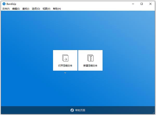 BandiZip电脑版