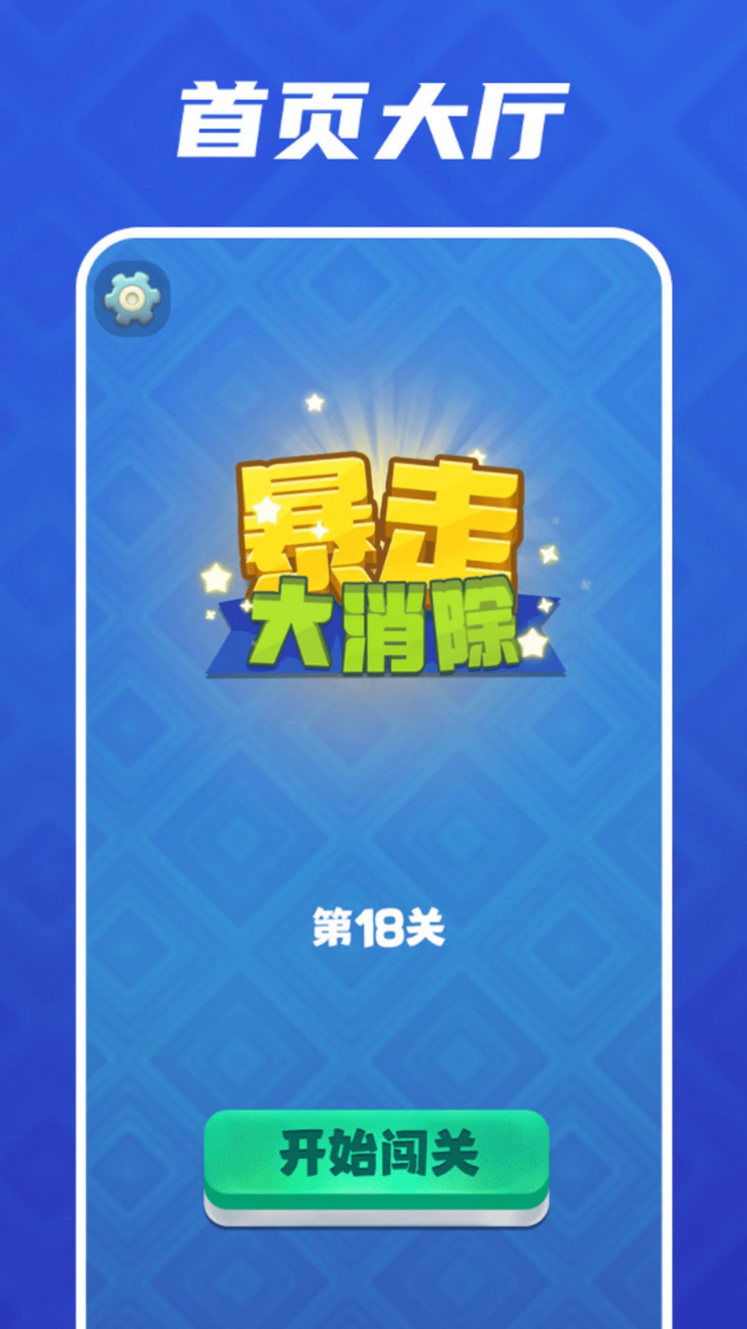 暴走大消除游戏红包版