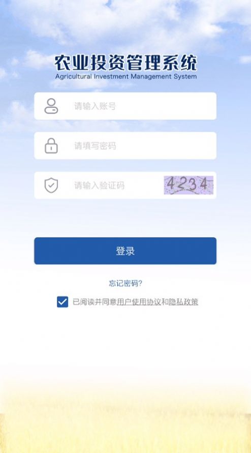 农业农村投资项目管理平台