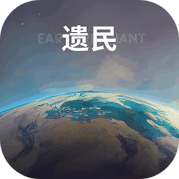 遗民（测试服）