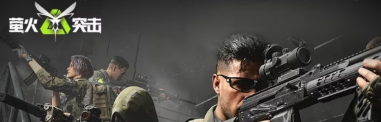 萤火突击手游全部版本大全