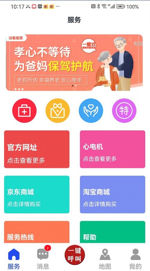 一键式呼救