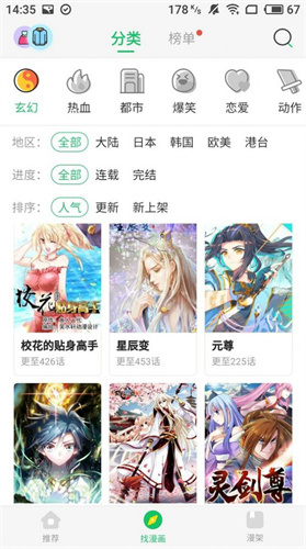 阅文漫画官方版app