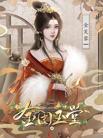 金闺玉堂［清软］9.19