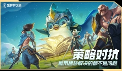 金铲铲之战体验服2025最新版