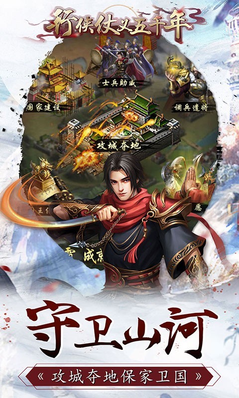 行侠仗义五千年2025