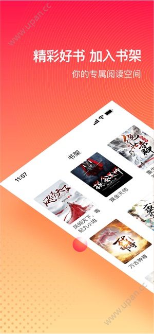 番茄小说免费听书版