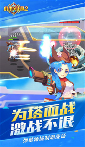 小小突击队2安装