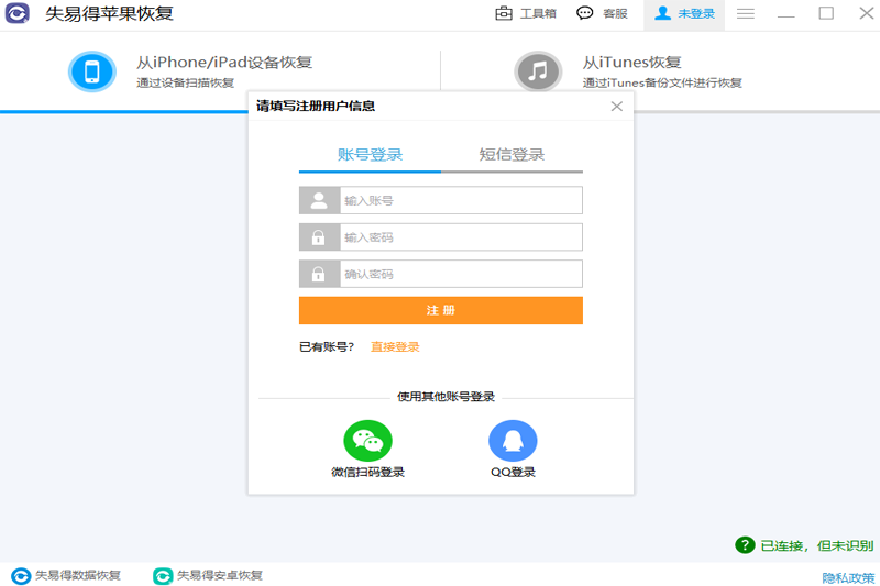 失易得苹果恢复2023最新版