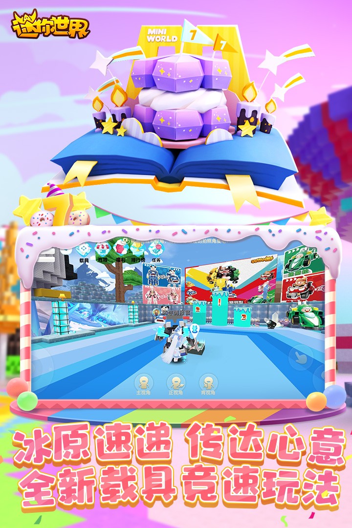 迷你世界(未来版本)