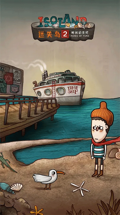 迷失岛2时间的灰烬（手机版）