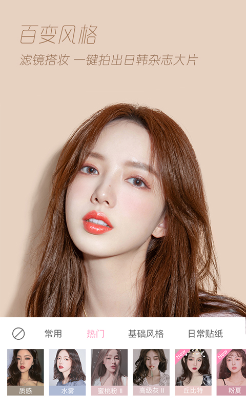 轻颜相机（免费版）