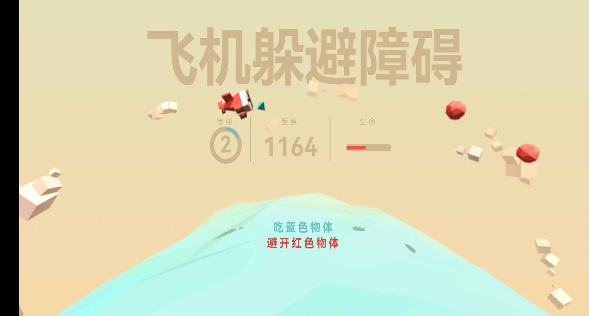 飞机躲避障碍最新安卓版