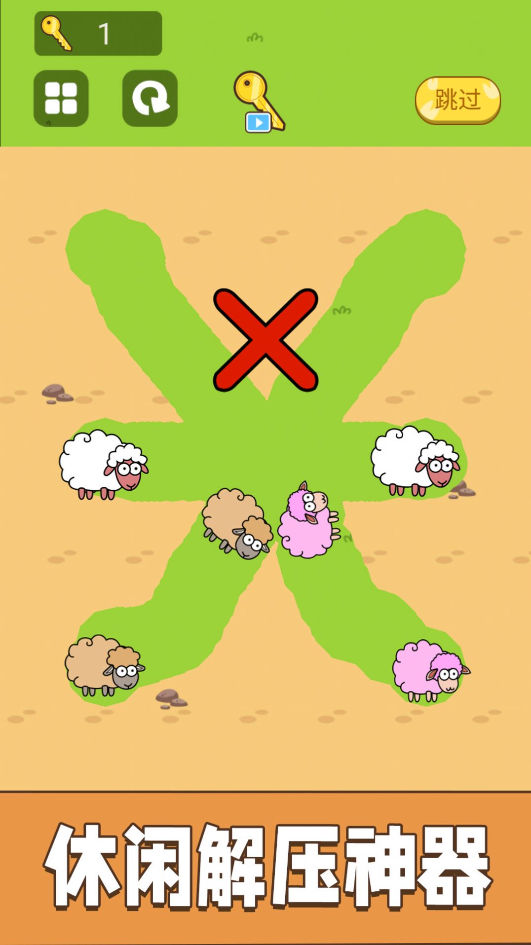 脑力欢乐划线游戏安卓版