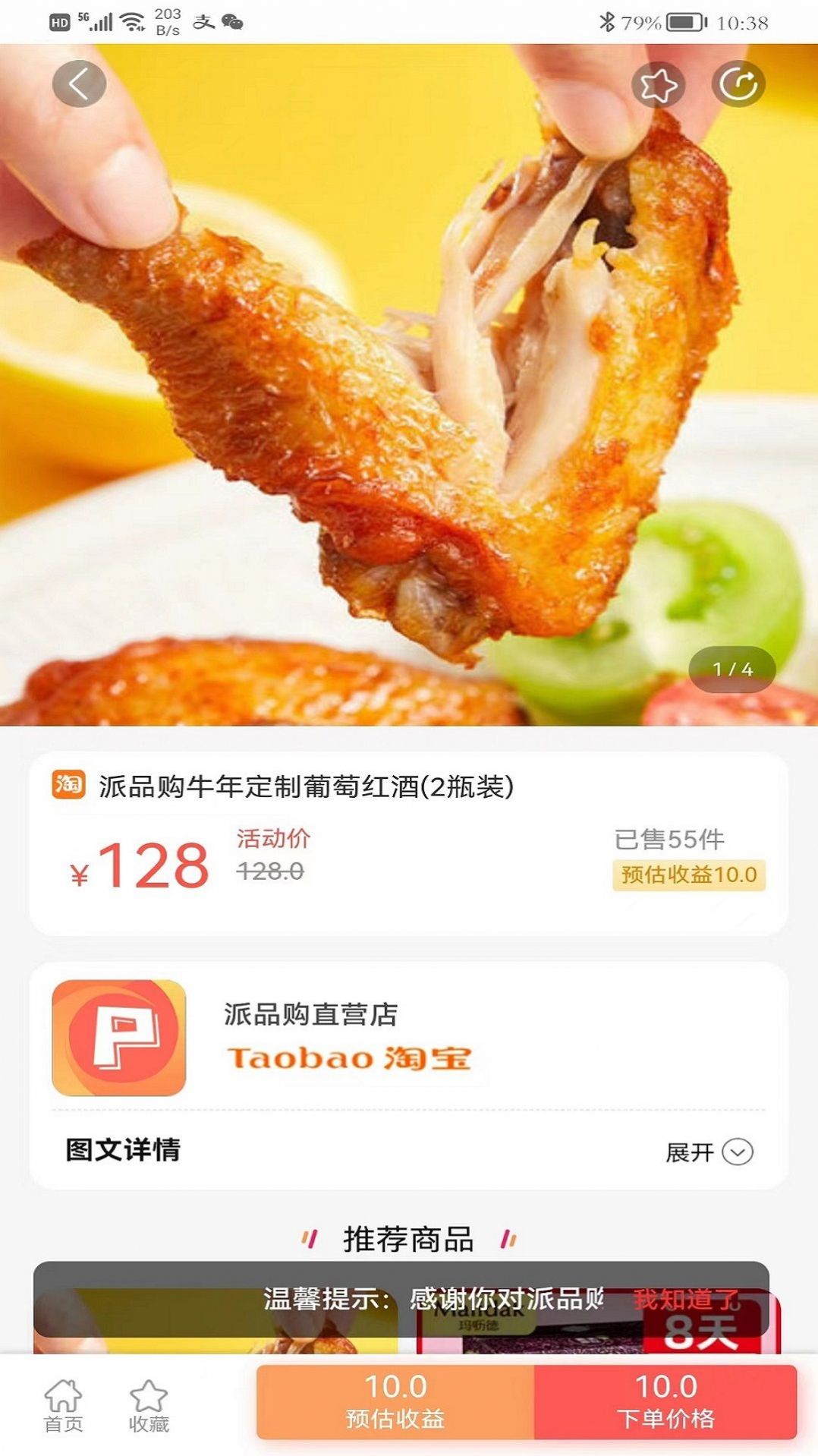 派品优选app
