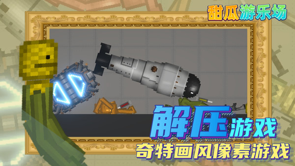 甜瓜游乐场(圣诞节版本)