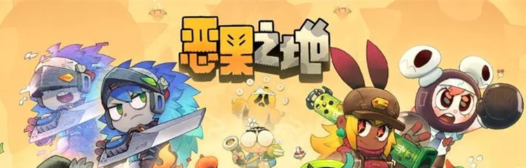 恶果之地各种版本合集