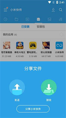 小米快传（最新版）