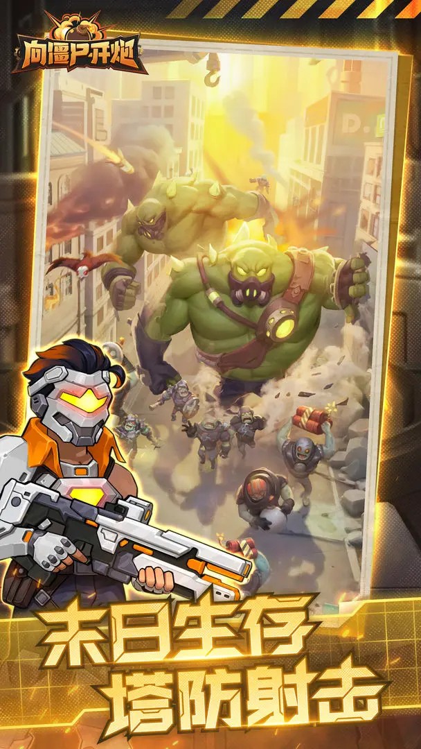 向僵尸开炮破解版