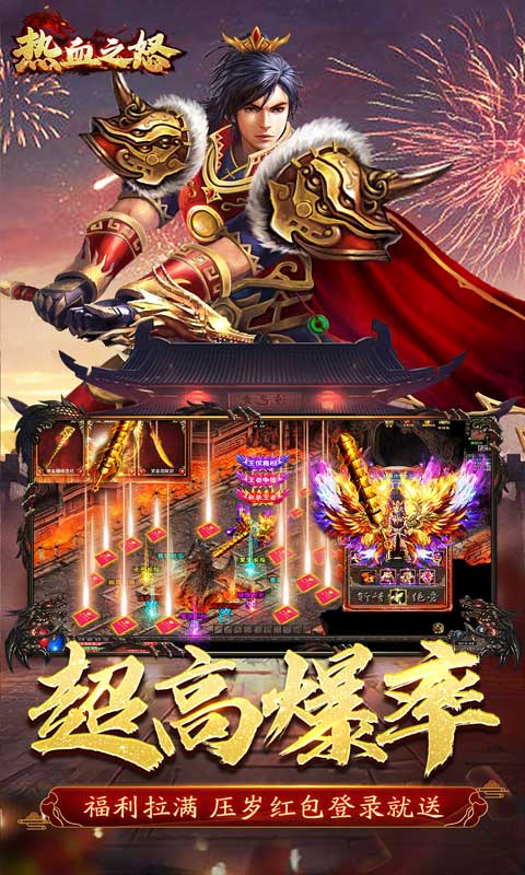 热血之怒（兔充红包）