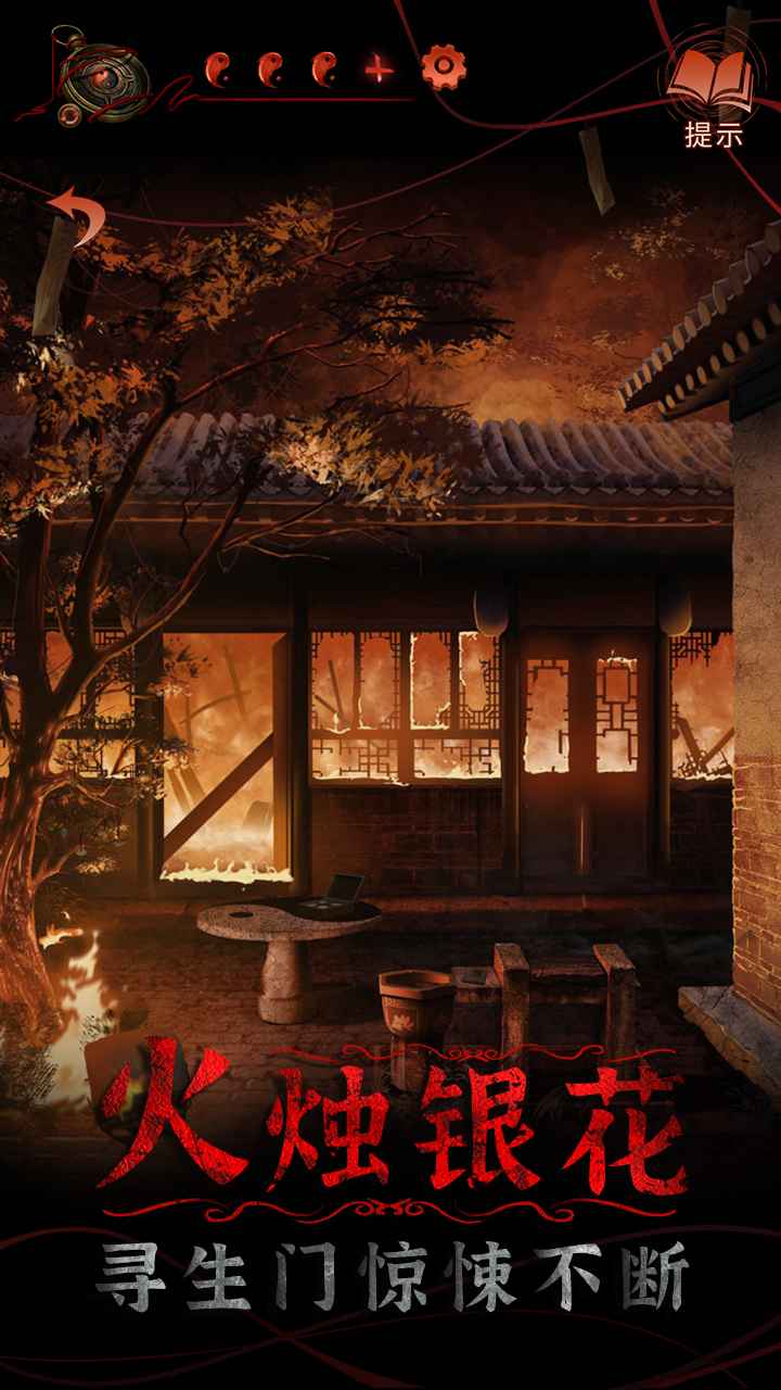 纸嫁衣4红丝缠(免广告)