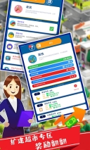 我要开超市游戏