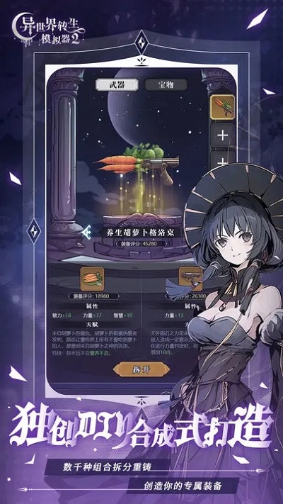 异世界转生模拟器2(手机版)