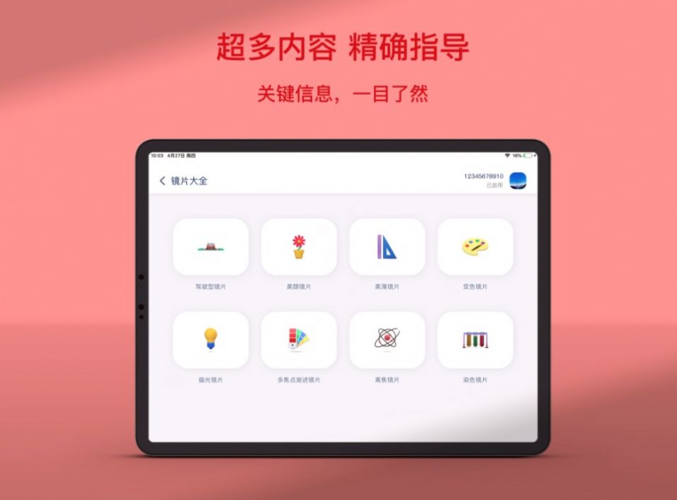 镜云价目册app