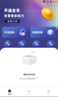 音乐编辑提取器app官方版 v3.5