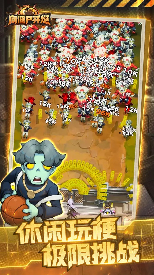 向僵尸开炮破解版