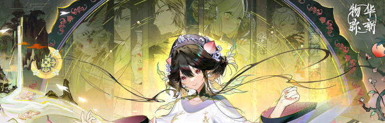 物华弥新手游全部版本合集