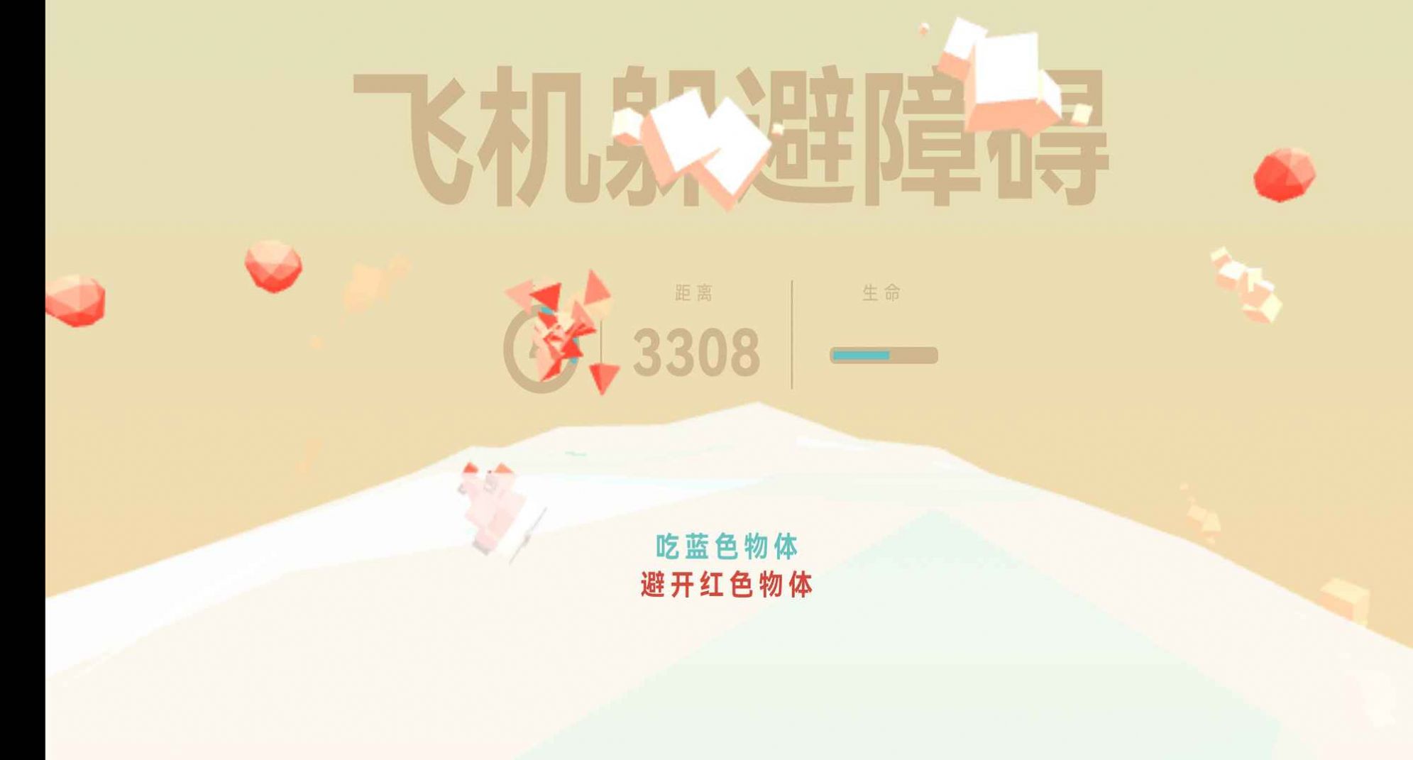 飞机躲避障碍最新安卓版