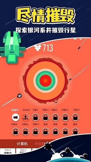 星球轰炸机（无限金币版无限钻石）