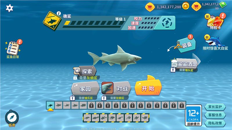 饥饿鲨进化免费版